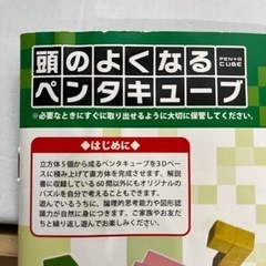 Gakken 頭のよくなるペンタキューブの画像