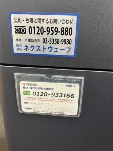 定価1,300,000円 京セラ TASKalfa 2554ci 複合機 動作品 確認済み トナー新品付き