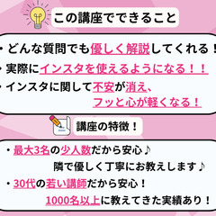 【☆初心者大歓迎☆】【え、こんなことも聞いていいの！？】 60分でインスタグラムがわかる！40~60代女性のためのインスタグラム講座♪ - ワークショップ
