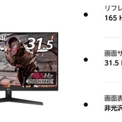 LG ゲーミングモニター　UltraGear 31.5インチ