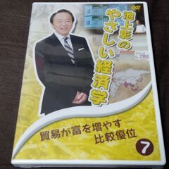 新品未開封DVD 池上彰のやさしい経済学 Vol.7