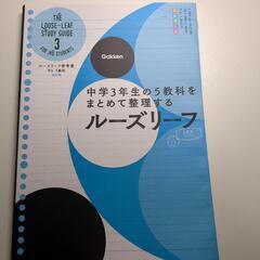 ルーズリーフ参考書の画像