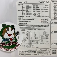 🍳【レンジ】ほぼ新品！ヤマダセレクト 【台所家電 アールワンはマンガ倉庫とタッグを組んで高価買取!!地域最大級！】の画像