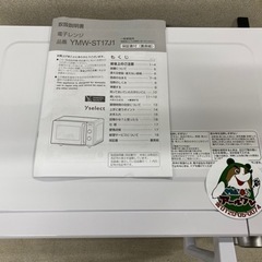 🍳【レンジ】ほぼ新品！ヤマダセレクト 【台所家電 アールワンはマンガ倉庫とタッグを組んで高価買取!!地域最大級！】の画像