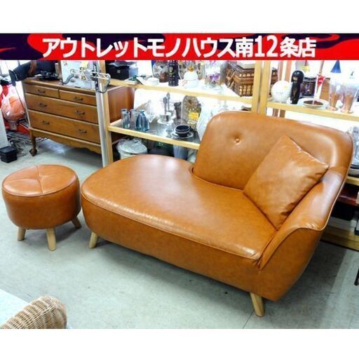 NOCE カウチソファ 2人掛け YU8946B オットマン付き ブラウン ラブソファ 片側アームレス ノーチェ 家具 長椅子 札幌市 中央区 南12条