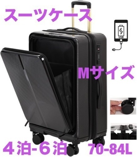 【新品未開封】スーツケース　キャリーケース　4-６泊用