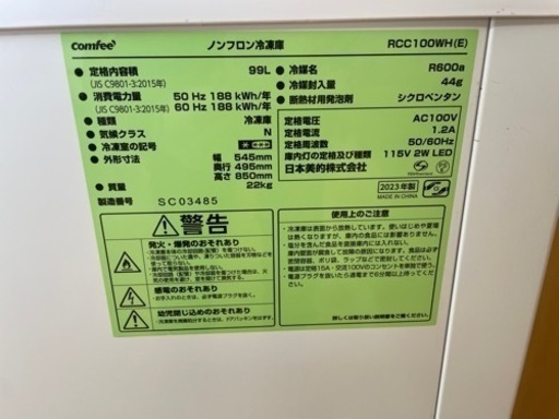 022001 コンフィー　2023年製冷凍ストッカー　99L 