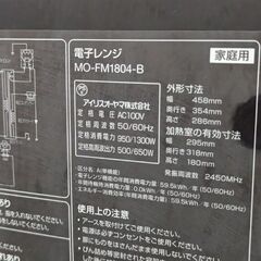 単身者向けシンプル電子レンジ ミラー扉アイリスオーヤマ譲りますの画像