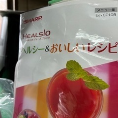 SHARP ヘルシオ　ジュースプレッソの画像