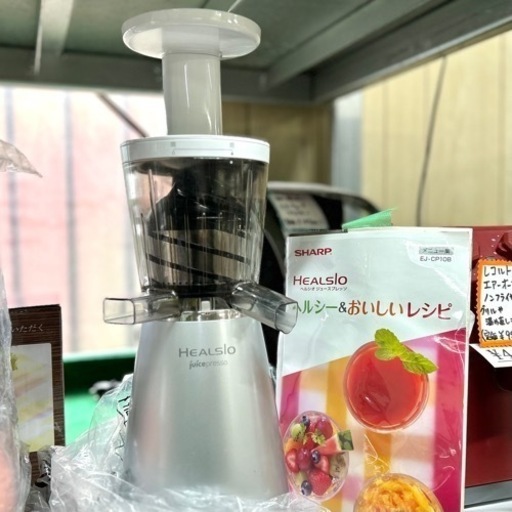 SHARP ヘルシオ　ジュースプレッソ
