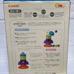 combi スマイルラボ　ロケットボール おもちゃ 子供 知育玩具の画像