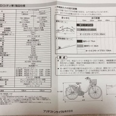 電動自転車 ブリジストンの画像