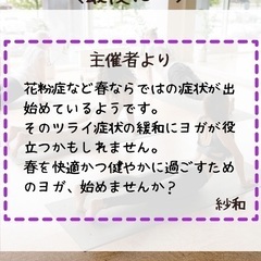 【益城町でヨガしよう】3月マシキヨガのお知らせの画像