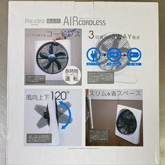 充電式サーキュレーターファン グレー AIR CORDLESS BLE-21 レクトロ AC電源・充電電源・単一電池の３WAYの画像