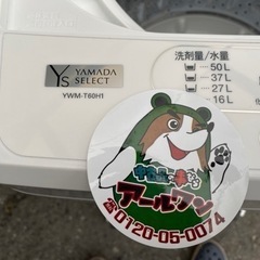 🐻【キレイ目洗濯機】ほぼ新品ヤマダセレクト洗濯機 6kg2023年【洗濯機･冷蔵庫 高価買取アールワン田川】の画像