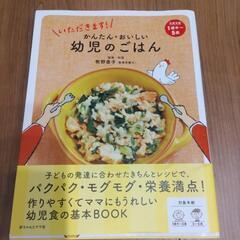 幼児ごはんレシピ