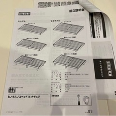 【お取引決定】※タダで譲ります※ ニトリ　ヒノキスノコベッド　シ...