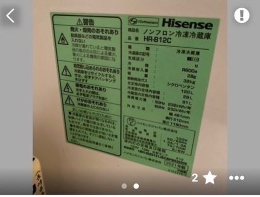ハイセンス 120L 2ドア　冷蔵庫  ホワイト HR-B1202 中古