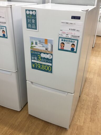 ★ジモティ割あり★ YAMADA　ヤマダ 冷蔵庫  117L 19年製 動作確認／クリーニング済み SJ5172