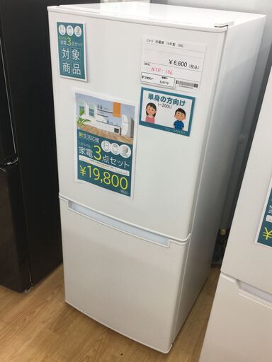 ★ジモティ割あり★ NITORI　ニトリ 冷蔵庫  106L 19年製 動作確認／クリーニング済み SJ5173