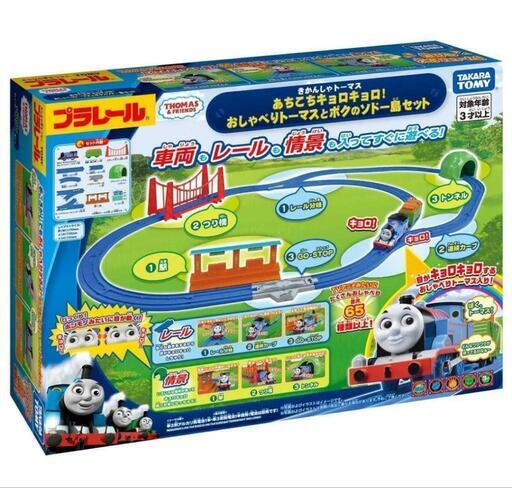 プラレールトーマス