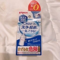 洗浄、除菌液ピジョン