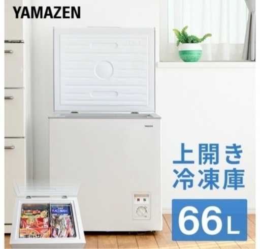 冷凍庫 小型 上開き 66L  省エネ YF-C70 山善 YAMAZEN