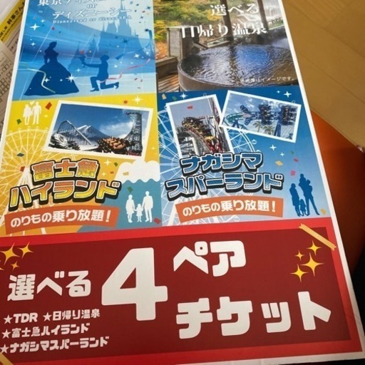 本日限定お値段✨選べる4つのテーマパーク　ペアチケット