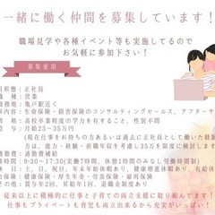 ライフデザイナー募集！