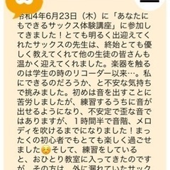 🎷サックスやってみたい人、大集合🎷 - 長崎市