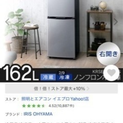 アイリスオーヤマ冷蔵庫　162Lの画像