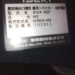 ISEKI/イセキ/ヰセキ/中古/耕うん機 / KCR603-HX2/マイペット/系列店舗に農機具一級整備士在籍で安心♪の画像