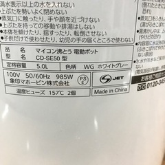 象印 マイコン沸騰 電動ポット 2020年製 CD-SE50