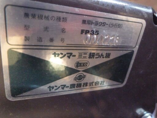 耕うん機/ヤンマー/YANMAR/FP35/前耕うん/系列店舗に農機具一級整備士在籍で安心♪