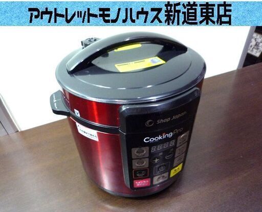 かんたん 電気圧力鍋 ショップジャパン クッキングプロ SC-30SA-J03-RD レッド 中古 札幌市東区 新道東店