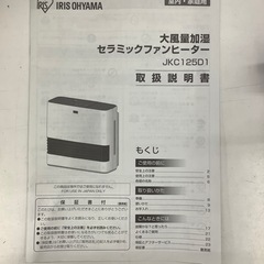 IRIS OHYAMA  大風量加湿セラミックファンヒーターの画像