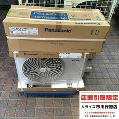 Panasonic CU-223DFL/CS-223DFL-W エオリア ルームエアコン 6畳用 室外機/室内機セット【市川行徳店】【店頭取引限定】【未使用】管理番号：IT09CK2WA67K