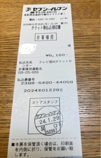決まりました！宝塚雪組長野公演A席1枚