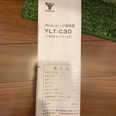 [状態良好]30cmリビング扇風機(山善)の画像