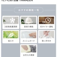 [状態良好]30cmリビング扇風機(山善)の画像
