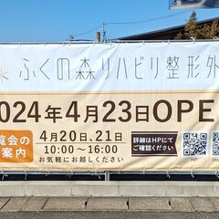 新たに開院する「ふくの森リハビリ整形外科」の内覧会が開催されます。