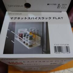 NITORI マグネットラック【新品未開封】ニトリ マグネットスパイスラックFLAT ホワイトの画像