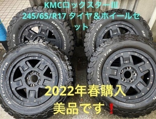 お値下げ‼️美品‼️KMCロックスターⅢ245/65/R17