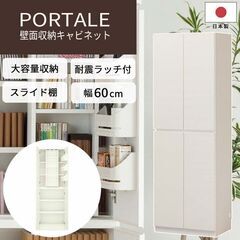 【配送可能】壁面収納 白井産業 PORTALE (ポルターレ) ...