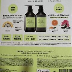 ザ パブリック オーガニック ペアセット の画像