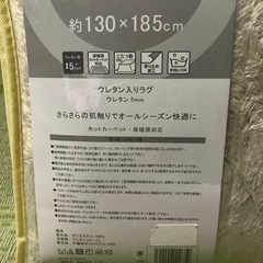 ラグ（130✖️185）の画像