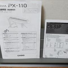 ☆受け渡し予定☆電子ピアノ CASIO カシオ プリビア110の画像