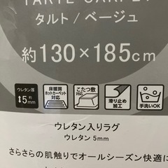 ラグ（130✖️185）の画像