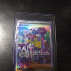 ポケモンカード　ナンジャモ