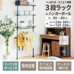 ランドリーラック